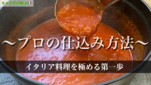 【料理レベル底上げ】トマト缶3缶で作り置きする基本のトマトソース｜プロの仕込みと保存方法