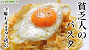 疲れた体に染み渡る！貧乏人のパスタ（スパゲッティ・デル・ポヴェレッロ）